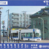 函館のプレミアム付き乗車券　イカすカード　がもっと便利になりそう！