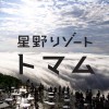 北海道トマム山の自然現象　雲海「奇跡の絶景」を見る！